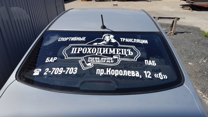 Реклама на задние стёкла автомобилей 05.2017 Реклама на задние стёкла автомобилей 05.2017