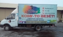 Брендирование газели СТЕНСТРОЙ 