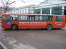 Реклама на транспорте. Размещение рекламы на Троллейбусах Ростова. 02.2009