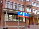 Изготовление световых коробов в Тюмени. Осень 2008 года. Подсветка световых букв люминисцентными лампами.